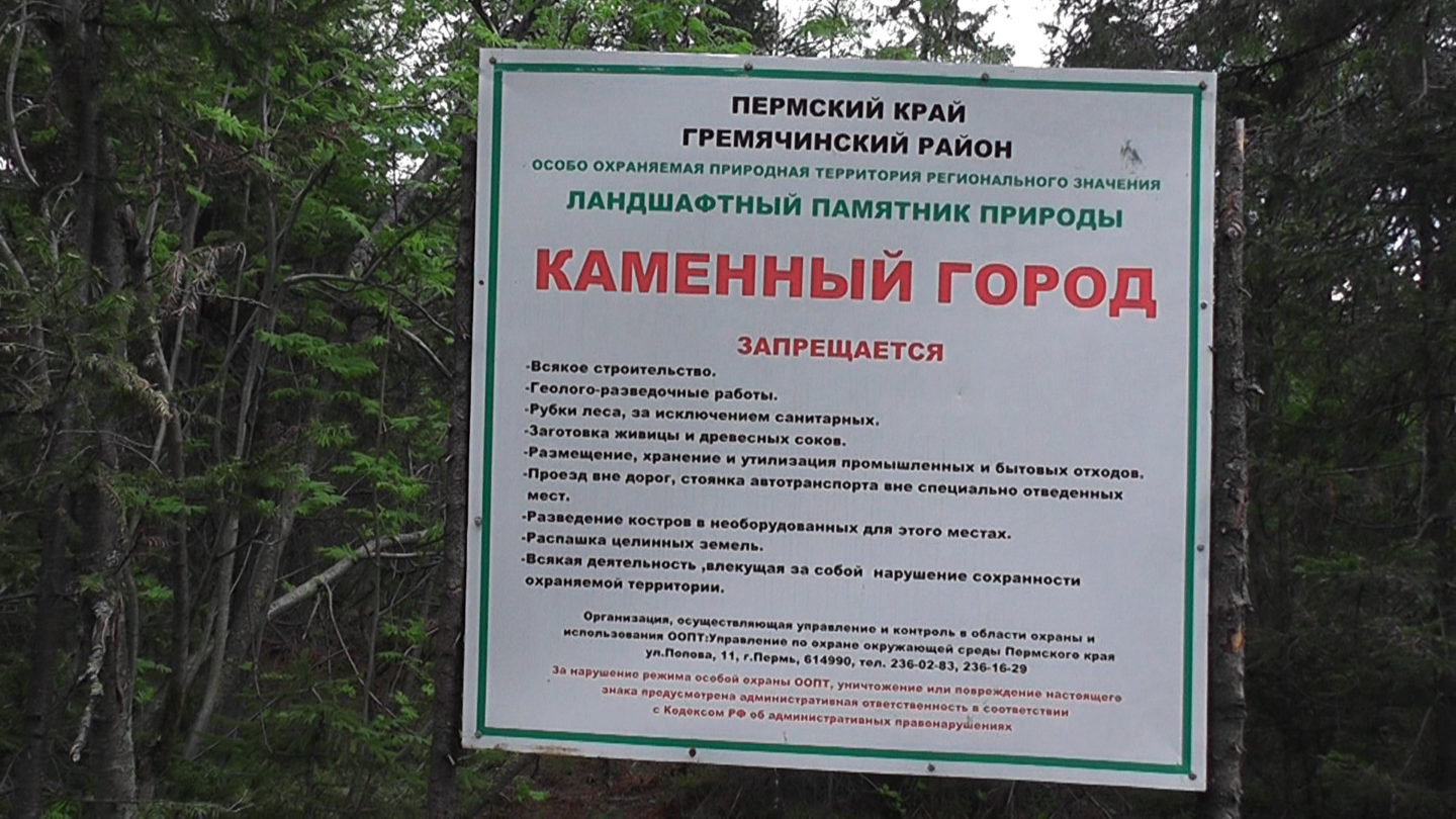 Национальный парк каменный город Пермский край